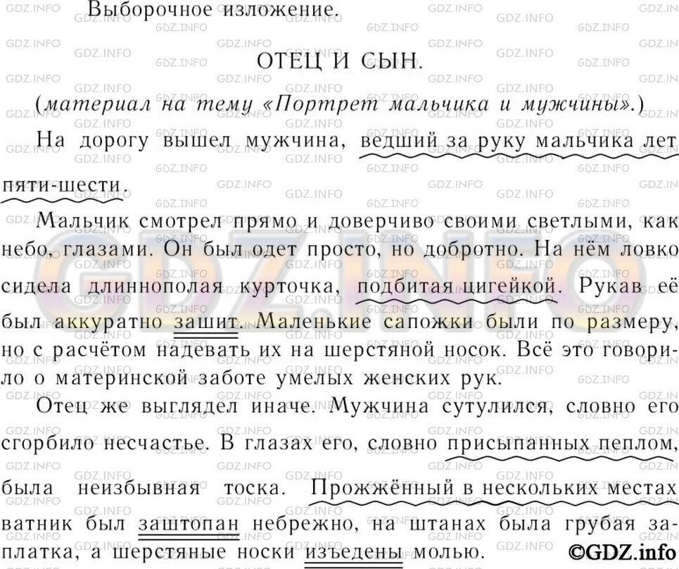 Решение 3: Номер №151 — ГДЗ по Русскому языку 7 класс: Ладыженская Т.А. | Выборочное изложение. Прочитайте отрывок из рассказа М. Шолохова «Судьба человек