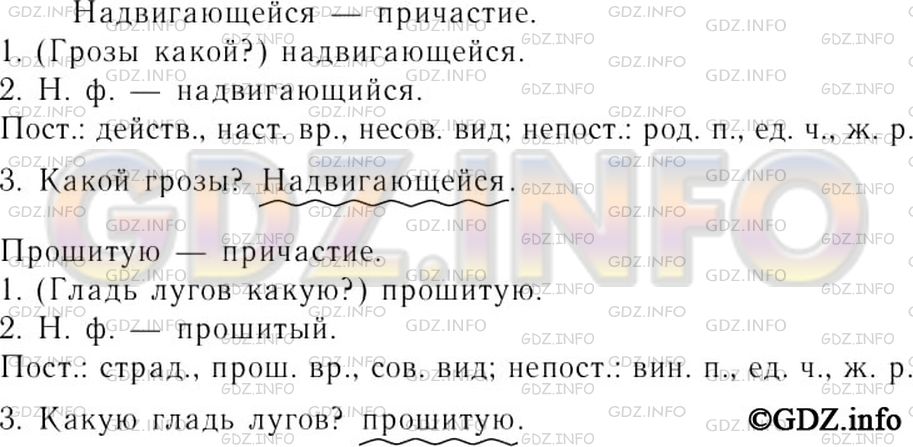 Решение 3: Номер №152 — ГДЗ по Русскому языку 7 класс: Ладыженская Т.А. | Прочитайте текст вслух, используя перечислительную интонацию. Разберите причасти