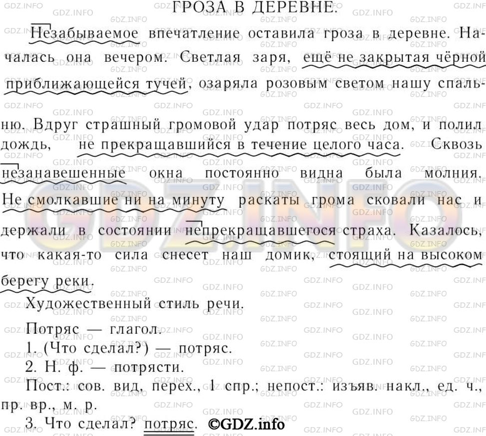 Решение 3: Номер №157 — ГДЗ по Русскому языку 7 класс: Ладыженская Т.А. | Прочитайте, передавая голосом состояние страха, которое ощущали жители дома от г
