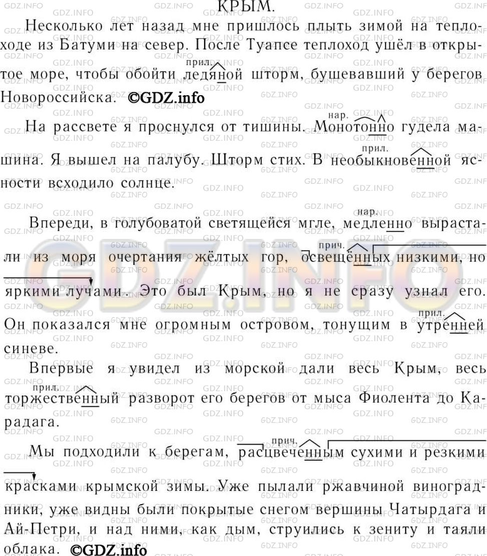 Решение 3: Номер №176 — ГДЗ по Русскому языку 7 класс: Ладыженская Т.А. | Свободный диктант. В каком стиле написан текст К. Паустовского? Обозначьте испол