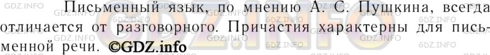 Решение 3: Номер №178 — ГДЗ по Русскому языку 7 класс: Ладыженская Т.А. | Прочитайте. Сформулируйте и запишите основную мысль текста.<br /><br />Может ли