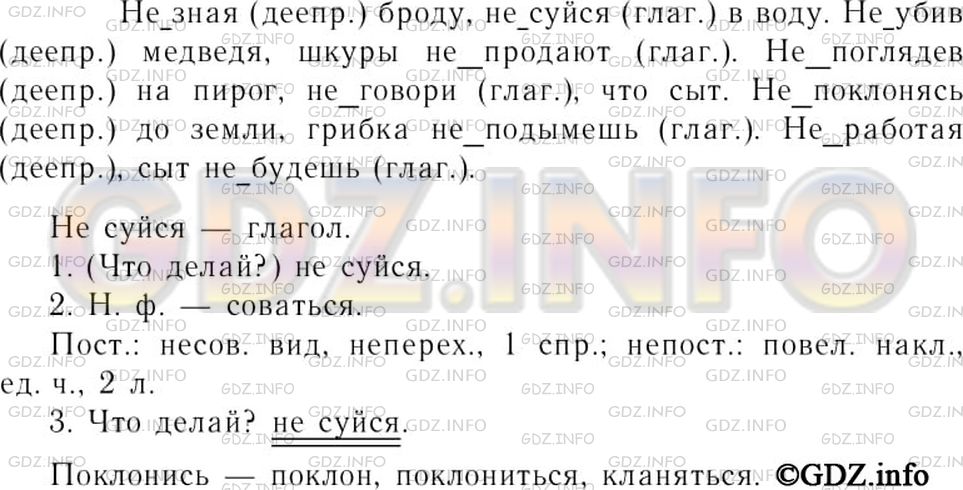 Решение 3: Номер №192 — ГДЗ по Русскому языку 7 класс: Ладыженская Т.А. | Спишите пословицы, раскрывая скобки и расставляя пропущенные запятые. Обозначьте