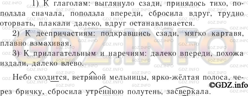 Решение 3: Номер №219 — ГДЗ по Русскому языку 7 класс: Ладыженская Т.А. | Выпишите группами словосочетания с наречиями, относящимися к глаголам, причастия