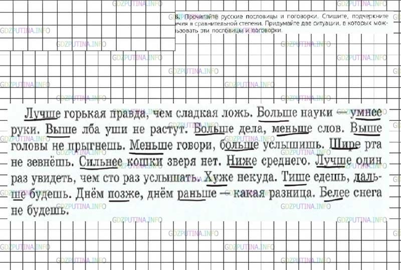 Решение 3: Номер №236 — ГДЗ по Русскому языку 7 класс: Ладыженская Т.А. | Прочитайте русские пословицы и поговорки. Спишите, подчеркните наречия в сравнит