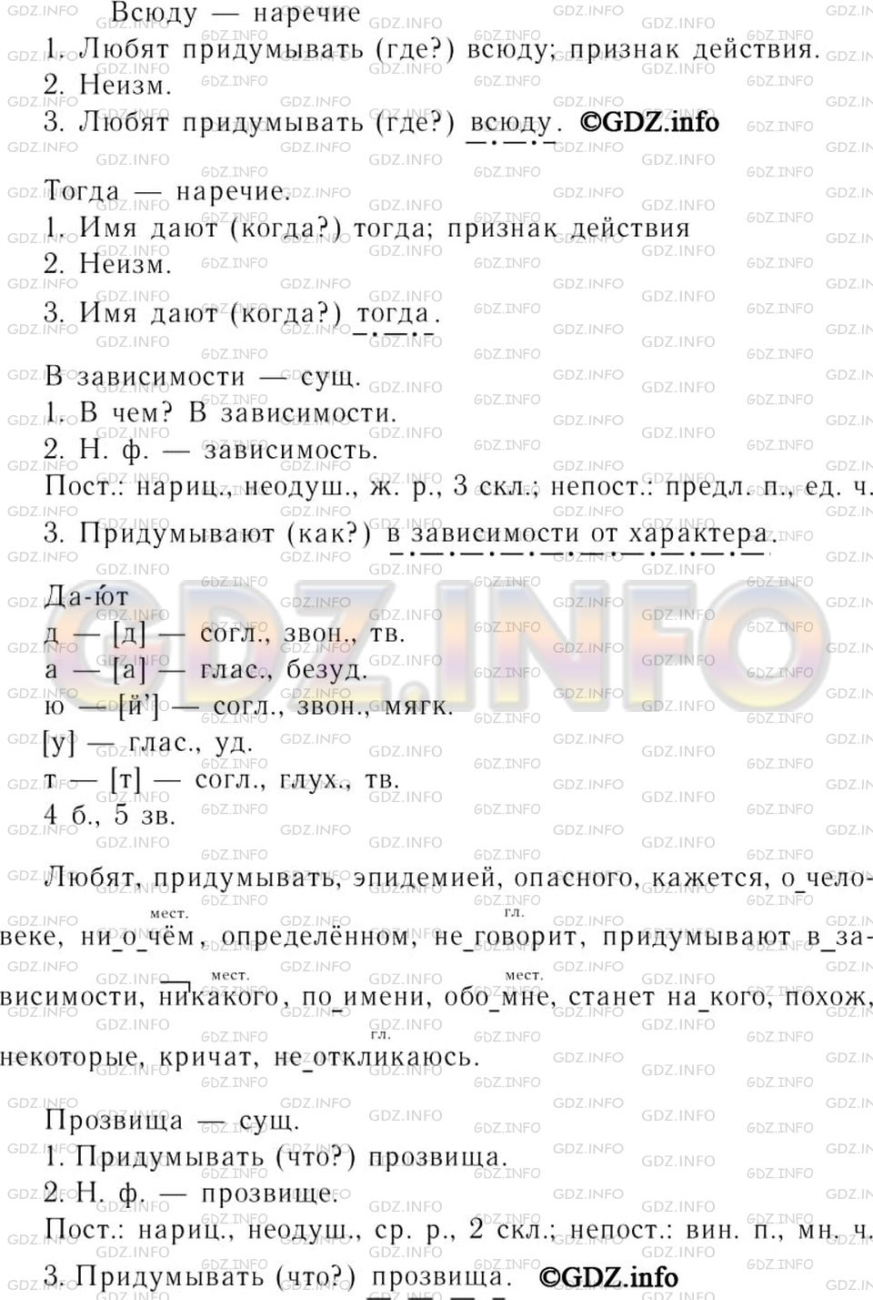 Решение 3: Номер №238 — ГДЗ по Русскому языку 7 класс: Ладыженская Т.А. | Прочитайте текст А. Алексина. Сделайте морфологический разбор выделенных наречий