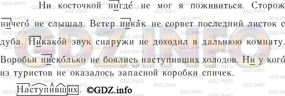 Решение 3: Номер №252 — ГДЗ по Русскому языку 7 класс: Ладыженская Т.А. | Спишите. Графически обозначьте условия различия на письме не и ни.<br /><br />1.