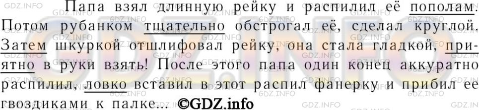 Решение 3: Номер №261 — ГДЗ по Русскому языку 7 класс: Ладыженская Т.А. | Проанализируйте две памятки в конце учебника. Какие действия в них описаны? Пост