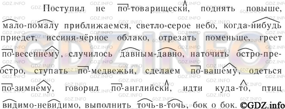 Решение 3: Номер №278 — ГДЗ по Русскому языку 7 класс: Ладыженская Т.А. | Спишите, раскрывая скобки и обозначая условия выбора дефисных написаний. Какие н