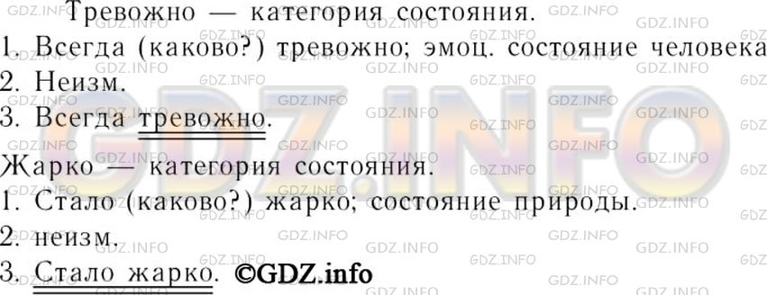 Решение 3: Номер №321 — ГДЗ по Русскому языку 7 класс: Ладыженская Т.А. | Произведите морфологический разбор слов категории состояния (два разберите письм