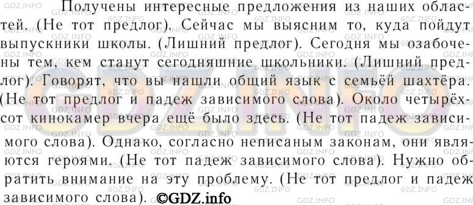 Решение 3: Номер №343 — ГДЗ по Русскому языку 7 класс: Ладыженская Т.А. | Исправьте ошибки, которые нередко звучат в современном радио- и телеэфире. Укажи