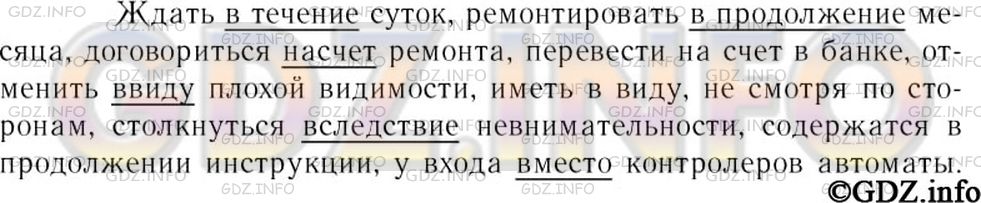 Решение 3: Номер №350 — ГДЗ по Русскому языку 7 класс: Ладыженская Т.А. | Проанализируйте словосочетания. При списывании обозначьте условия выбора изучаем