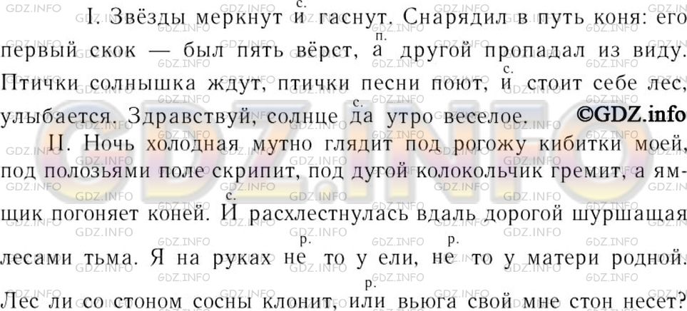 Решение 3: Номер №368 — ГДЗ по Русскому языку 7 класс: Ладыженская Т.А. | Спишите. Сравните союзы. Над соединительными союзами поставьте букву с, над прот