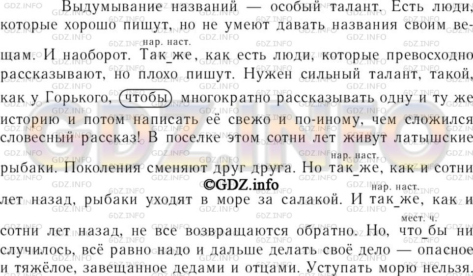 Решение 3: Номер №389 — ГДЗ по Русскому языку 7 класс: Ладыженская Т.А. | Спишите, расставляя пропущенные знаки препинания. Обозначьте условия выбора изуч