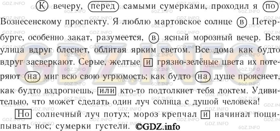 Решение 3: Номер №396 — ГДЗ по Русскому языку 7 класс: Ладыженская Т.А. | Прочитайте, передавая восхищение автора морозными сумерками. Определите тип и ст