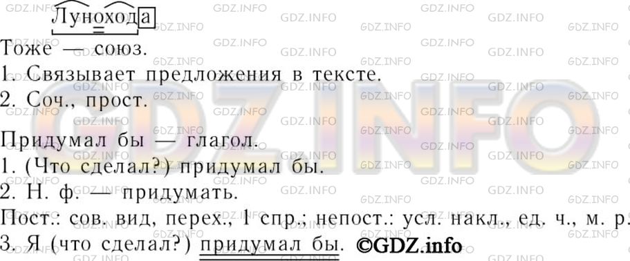 Решение 3: Номер №404 — ГДЗ по Русскому языку 7 класс: Ладыженская Т.А. | Озаглавьте и прочитайте текст так, чтобы читатель обратил внимание на последнюю 