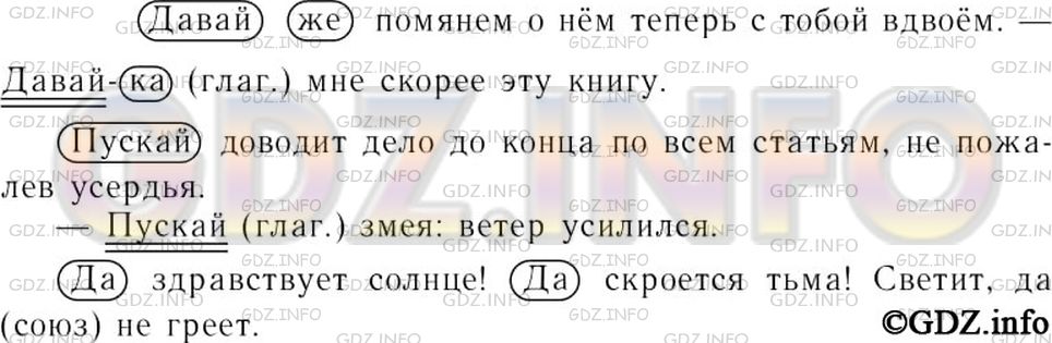 Решение 3: Номер №407 — ГДЗ по Русскому языку 7 класс: Ладыженская Т.А. | Спишите. Найдите среди выделенных слов формообразующие частицы; заключите их в о