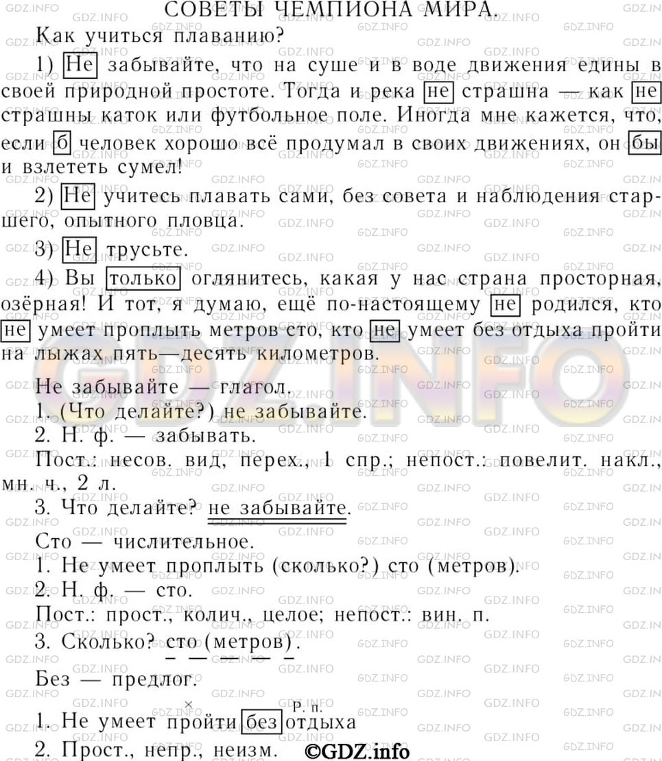 Решение 3: Номер №418 — ГДЗ по Русскому языку 7 класс: Ладыженская Т.А. | Спишите. Все частицы заключите в прямоугольник. Укажите их разряды. Числительные