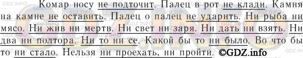 Решение 3: Номер №435 — ГДЗ по Русскому языку 7 класс: Ладыженская Т.А. | Знаете ли вы данные ниже устойчивые сочетания? Продолжите их, слова с не и ни по