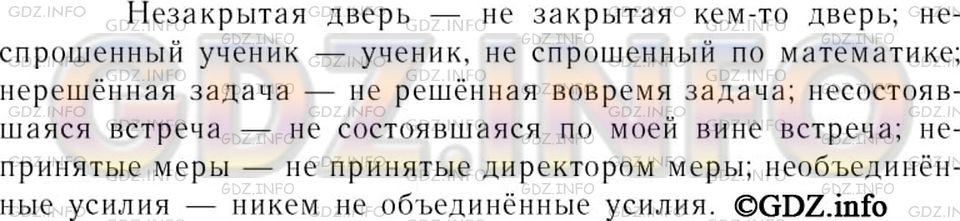 Решение 3: Номер №441 — ГДЗ по Русскому языку 7 класс: Ладыженская Т.А. | Составьте из данных слов: 1) словосочетание «причастие с приставкой не- + сущест