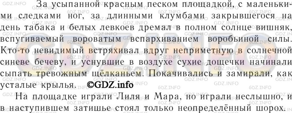 Решение 3: Номер №513 — ГДЗ по Русскому языку 7 класс: Ладыженская Т.А. | Проанализируйте текст. Спишите, разбивая его на два абзаца. Расставьте пропущенн