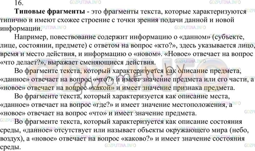 Решение 3: Упражнение №17 — ГДЗ по Русскому языку 7 класс: Разумовская М.М. |