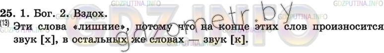 Решение 3: Упражнение №26 — ГДЗ по Русскому языку 7 класс: Разумовская М.М. | 
