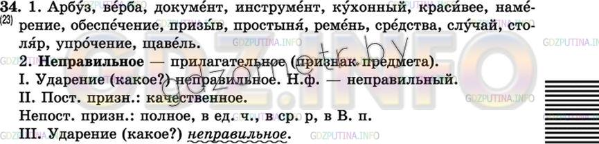Решение 3: Упражнение №35 — ГДЗ по Русскому языку 7 класс: Разумовская М.М. |