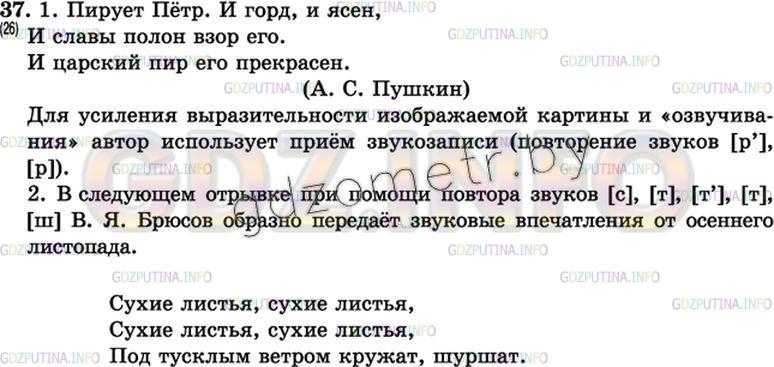 Решение 3: Упражнение №38 — ГДЗ по Русскому языку 7 класс: Разумовская М.М. |