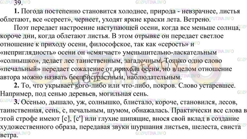 Решение 3: Упражнение №40 — ГДЗ по Русскому языку 7 класс: Разумовская М.М. | 
