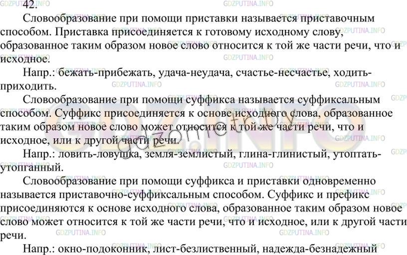 Решение 3: Упражнение №43 — ГДЗ по Русскому языку 7 класс: Разумовская М.М. | 