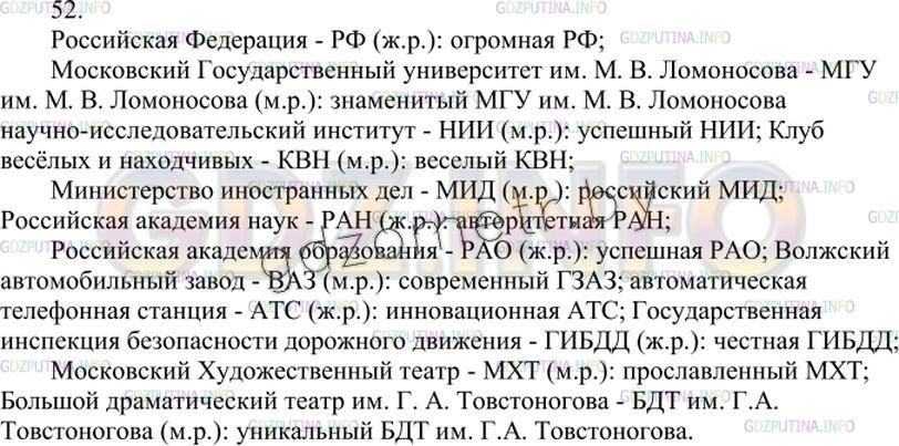 Решение 3: Упражнение №53 — ГДЗ по Русскому языку 7 класс: Разумовская М.М. | 