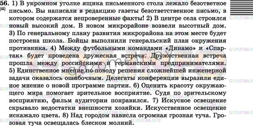 Решение 3: Упражнение №57 — ГДЗ по Русскому языку 7 класс: Разумовская М.М. | 