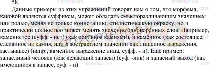 Решение 3: Упражнение №59 — ГДЗ по Русскому языку 7 класс: Разумовская М.М. | 