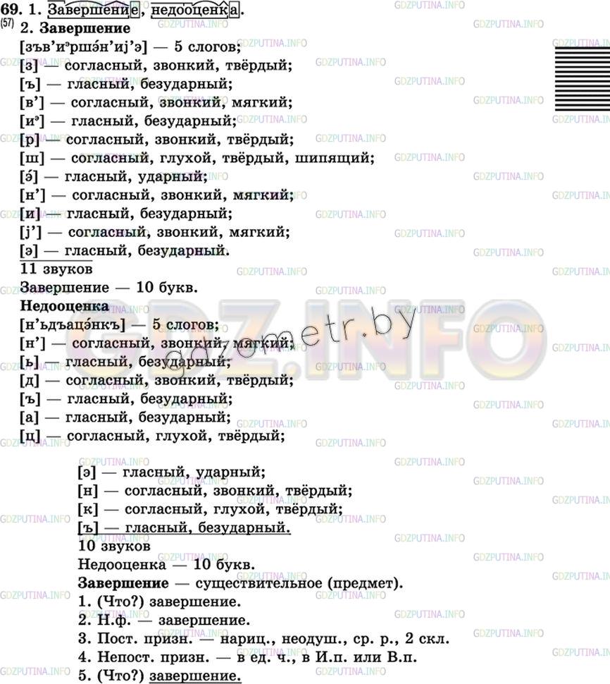 Решение 3: Упражнение №70 — ГДЗ по Русскому языку 7 класс: Разумовская М.М. | 