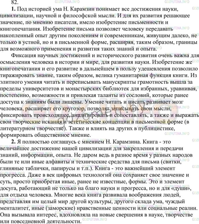 Решение 3: Упражнение №83 — ГДЗ по Русскому языку 7 класс: Разумовская М.М. |