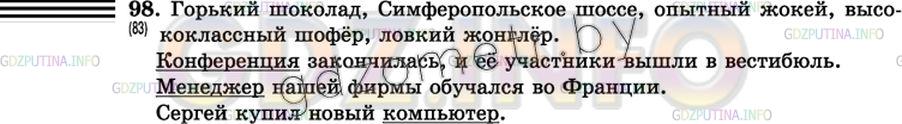 Решение 3: Упражнение №99 — ГДЗ по Русскому языку 7 класс: Разумовская М.М. | 