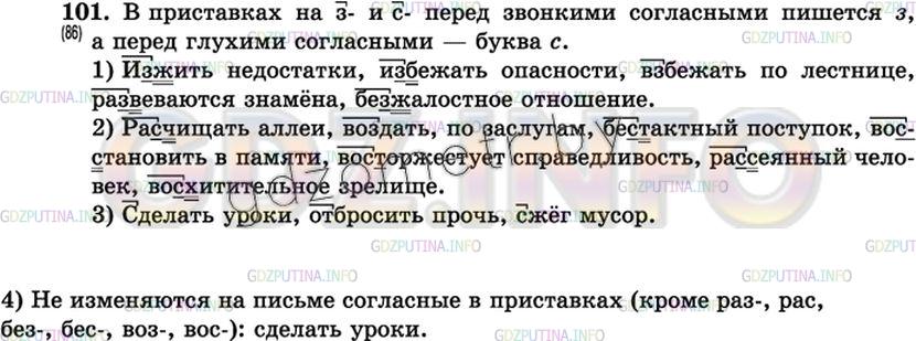 Решение 3: Упражнение №102 — ГДЗ по Русскому языку 7 класс: Разумовская М.М. | 