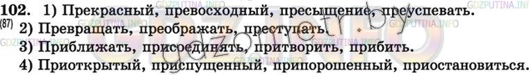 Решение 3: Упражнение №103 — ГДЗ по Русскому языку 7 класс: Разумовская М.М. |