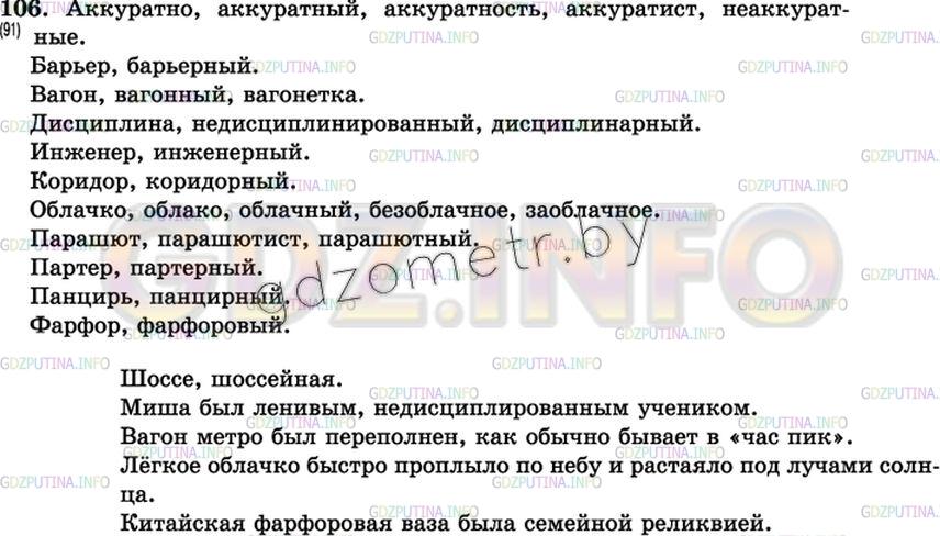 Решение 3: Упражнение №107 — ГДЗ по Русскому языку 7 класс: Разумовская М.М. | 