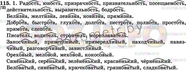 Решение 3: Упражнение №115 — ГДЗ по Русскому языку 7 класс: Разумовская М.М. | 