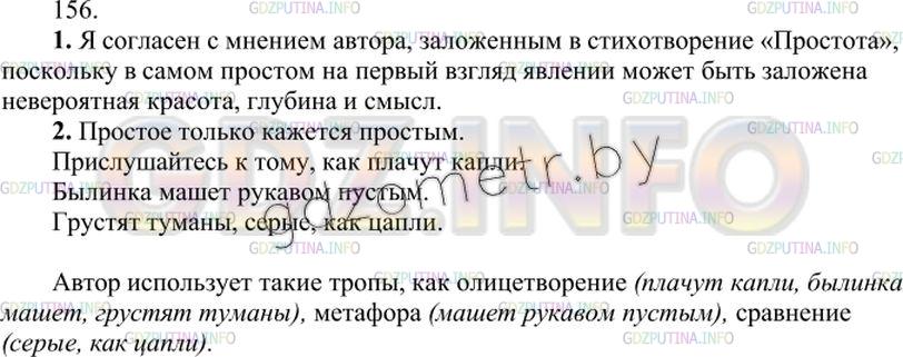 Решение 3: Упражнение №159 — ГДЗ по Русскому языку 7 класс: Разумовская М.М. | 