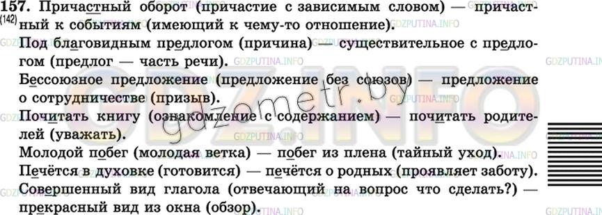 Решение 3: Упражнение №160 — ГДЗ по Русскому языку 7 класс: Разумовская М.М. | 