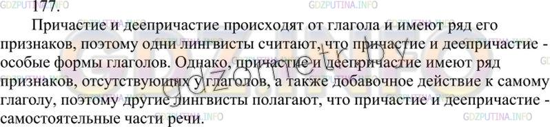 Решение 3: Упражнение №181 — ГДЗ по Русскому языку 7 класс: Разумовская М.М. | 