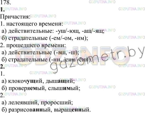 Решение 3: Упражнение №182 — ГДЗ по Русскому языку 7 класс: Разумовская М.М. | 