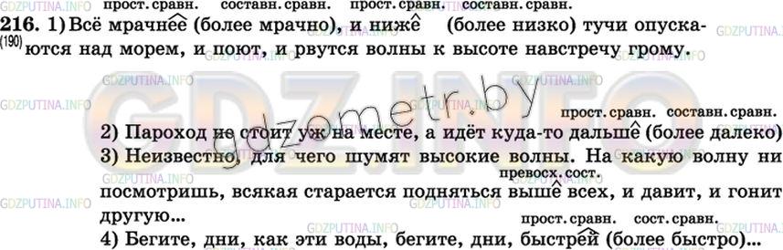 Решение 3: Упражнение №226 — ГДЗ по Русскому языку 7 класс: Разумовская М.М. |