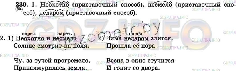 Решение 3: Упражнение №242 — ГДЗ по Русскому языку 7 класс: Разумовская М.М. |