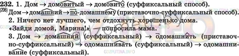 Решение 3: Упражнение №244 — ГДЗ по Русскому языку 7 класс: Разумовская М.М. | 