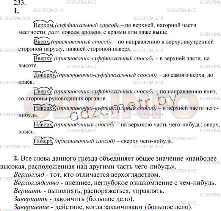 Решение 3: Упражнение №245 — ГДЗ по Русскому языку 7 класс: Разумовская М.М. | 