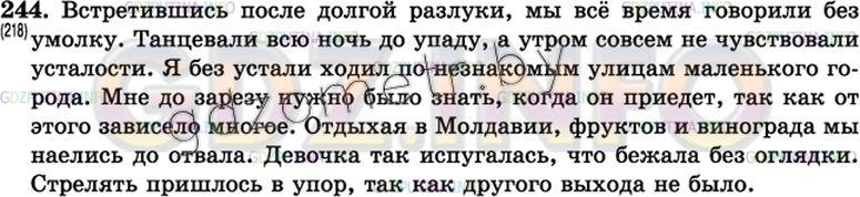 Решение 3: Упражнение №256 — ГДЗ по Русскому языку 7 класс: Разумовская М.М. | 