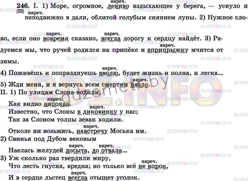 Решение 3: Упражнение №257 — ГДЗ по Русскому языку 7 класс: Разумовская М.М. | 